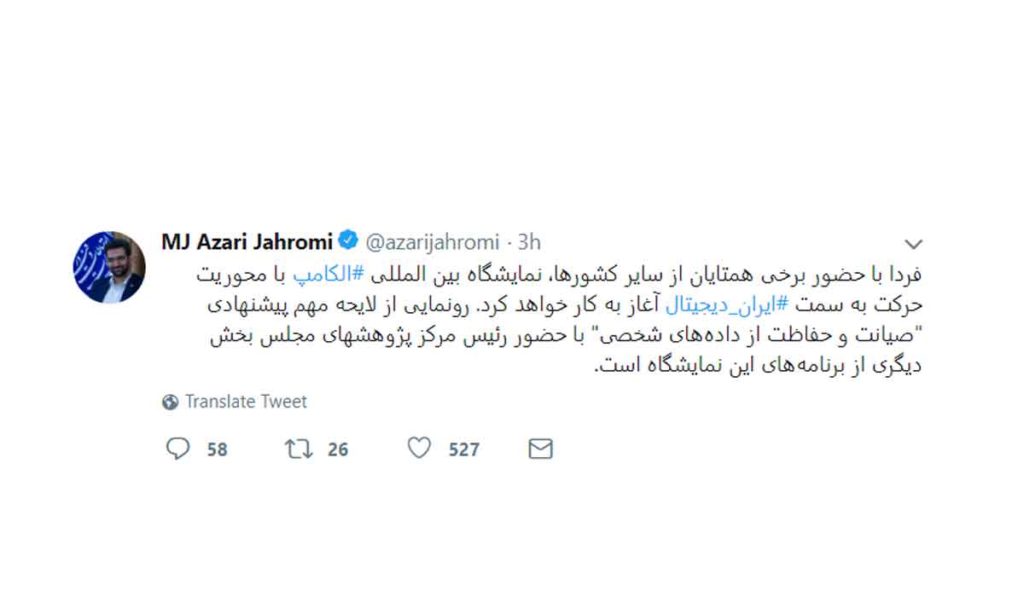 آذری جهرمی: آغاز حرکت به سوی ایران دیجیتال